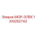 1310252742 МОР-ЭЛЕК Epiroc