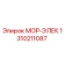 1310211087 МОР-ЭЛЕК Epiroc