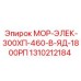 1310212184 МОР-ЭЛЕК-300ХП-460-В-ЯД-1800РП Epiroc