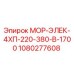 1080277608 МОР-ЭЛЕК-4ХП-220-380-В-1700 Epiroc