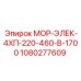 1080277609 МОР-ЭЛЕК-4ХП-220-460-В-1700 Epiroc
