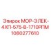 1080277610 МОР-ЭЛЕК-4ХП-575-В-1710РПМ Epiroc