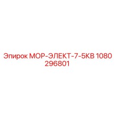 1080296801 MOR-ELEKT-7-5KV Epiroc