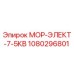 1080296801 MOR-ELEKT-7-5KV Epiroc