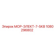 1080296802 MOR-ELEKT-7-5KV Epiroc