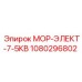 1080296802 MOR-ELEKT-7-5KV Epiroc