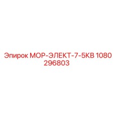 1080296803 MOR-ELEKT-7-5KV Epiroc