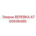 Морозоустойчивая веревка для северного бурения
