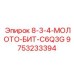 9753233394 8-3-4-МОЛОТО-БИТ-C6Q3G Epiroc