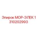 1310202993 МОР-ЭЛЕК Epiroc