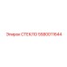 5580011644 СТЕКЛО Epiroc