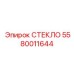 5580011644 СТЕКЛО Epiroc