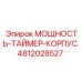 Корпус 4812028527 для электронных систем Epiroc