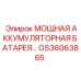 GS36063865 МОЩНАЯ АККУМУЛЯТОРНАЯ БАТАРЕЯ Epiroc