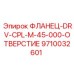 9710032601 ФЛАНЕЦ-DRV-CPL-M-45-000-ОТВЕРСТИЕ Epiroc