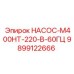 9899122666 НАСОС-М400НТ-220-В-60ГЦ Epiroc