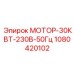 1080420102 МОТОР-30КВТ-230В-50Гц Epiroc