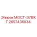 Деталь МОСТ-ЭЛЕКТ Epiroc для буровых установок, артикул 2657435034