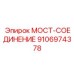 Модуль связи CAN-Bus 9106974378 Epiroc