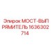 Изображение силового выпрямителя Epiroc артикул 1636302714