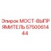 Мост-выпрямитель Epiroc артикул 5750061444 для буровых установок