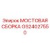 Фото комплектной мостовой системы от производителя Epiroc