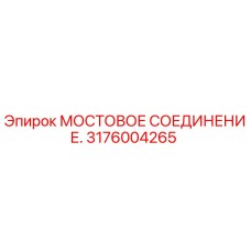 Оригинальное мостовое соединение 3176004265 Epiroc