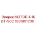 Фото электромотора 1.1 кВт 1631991700 производителя Epiroc