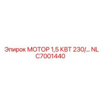 NLC7001440 МОТОР 1,5 КВТ 230В Epiroc
