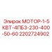 2202724902 МОТОР-1-5КВТ-4ПБ3-230-400-50-60 Epiroc
