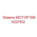 1080221102 МОТОР Эпирок (Epiroc)