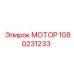 1080231233 МОТОР Epiroc