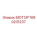 1080231237 МОТОР Epiroc