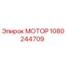 1080244709 МОТОР Epiroc