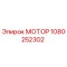 1080252302 МОТОР Epiroc