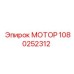 1080252312 МОТОР Epiroc