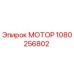 1080256802 МОТОР Epiroc