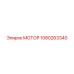 1080263340 МОТОР Epiroc