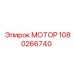 1080266740 МОТОР Epiroc
