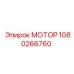 1080266760 МОТОР Epiroc
