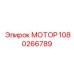 1080266789 МОТОР Epiroc