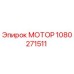 1080271511 МОТОР Epiroc