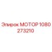 1080273210 МОТОР Epiroc