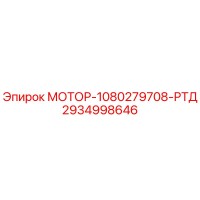 2934998646 МОТОР-1080279708-РТД Эпирок (Epiroc)