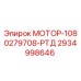 Фото двигателя 1080279708-РТД Epiroc артикул 2934998646