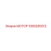 1080285012 МОТОР Epiroc