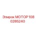 1080285240 МОТОР Epiroc