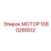 1080285512 МОТОР Epiroc