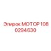 1080294630 МОТОР Epiroc