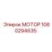 1080294635 МОТОР Epiroc